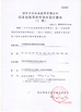 الصين Danyang Xianghe Pharmaceutical Packaging Co., Ltd. الشهادات